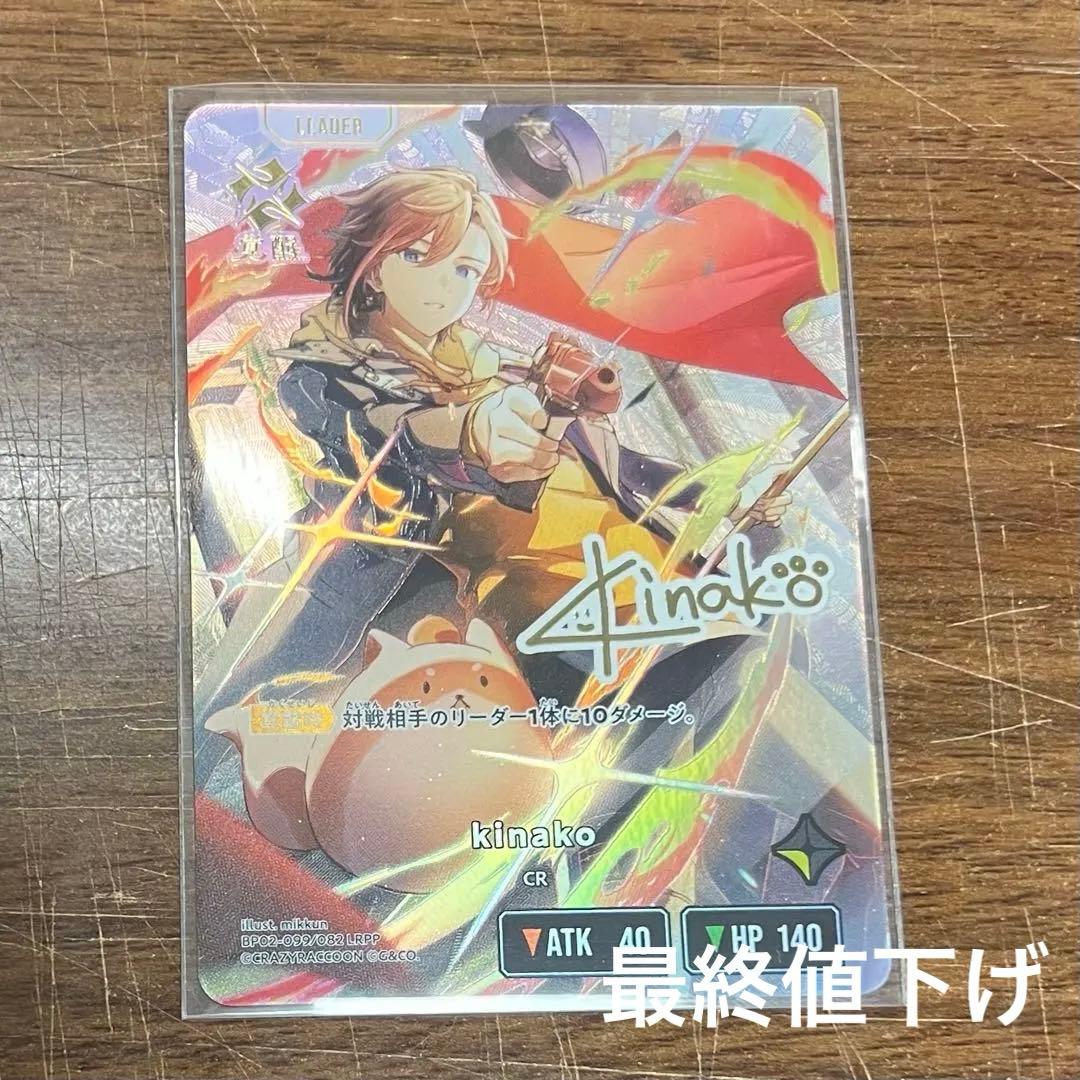 Xross Stars クロスタ　kinako CR LRPP サイン入り