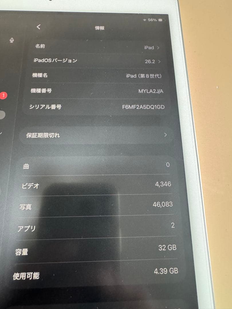 iPad第8世代 32GB シルバー　WiFi