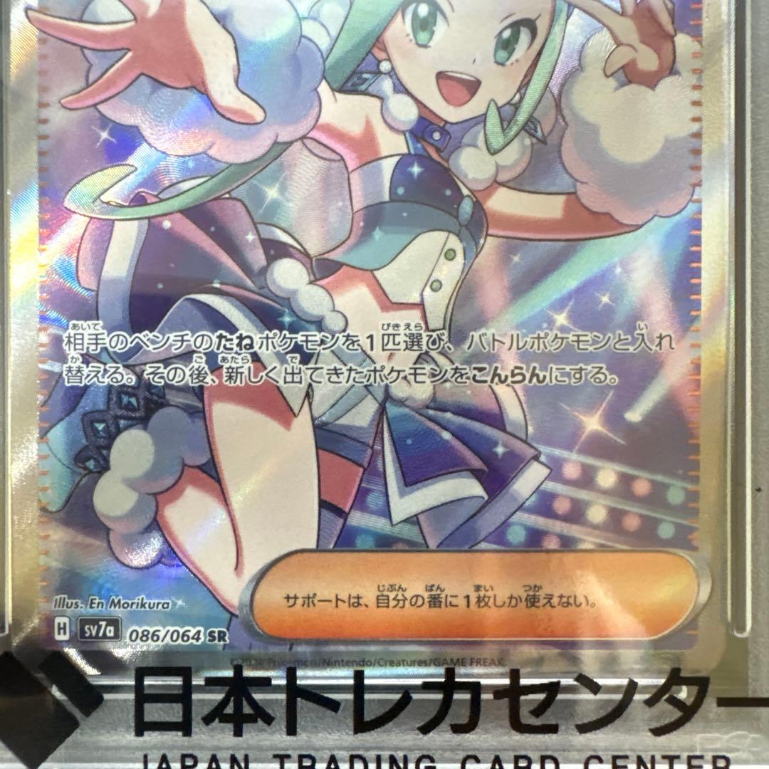 ルチアのアピール PSA10