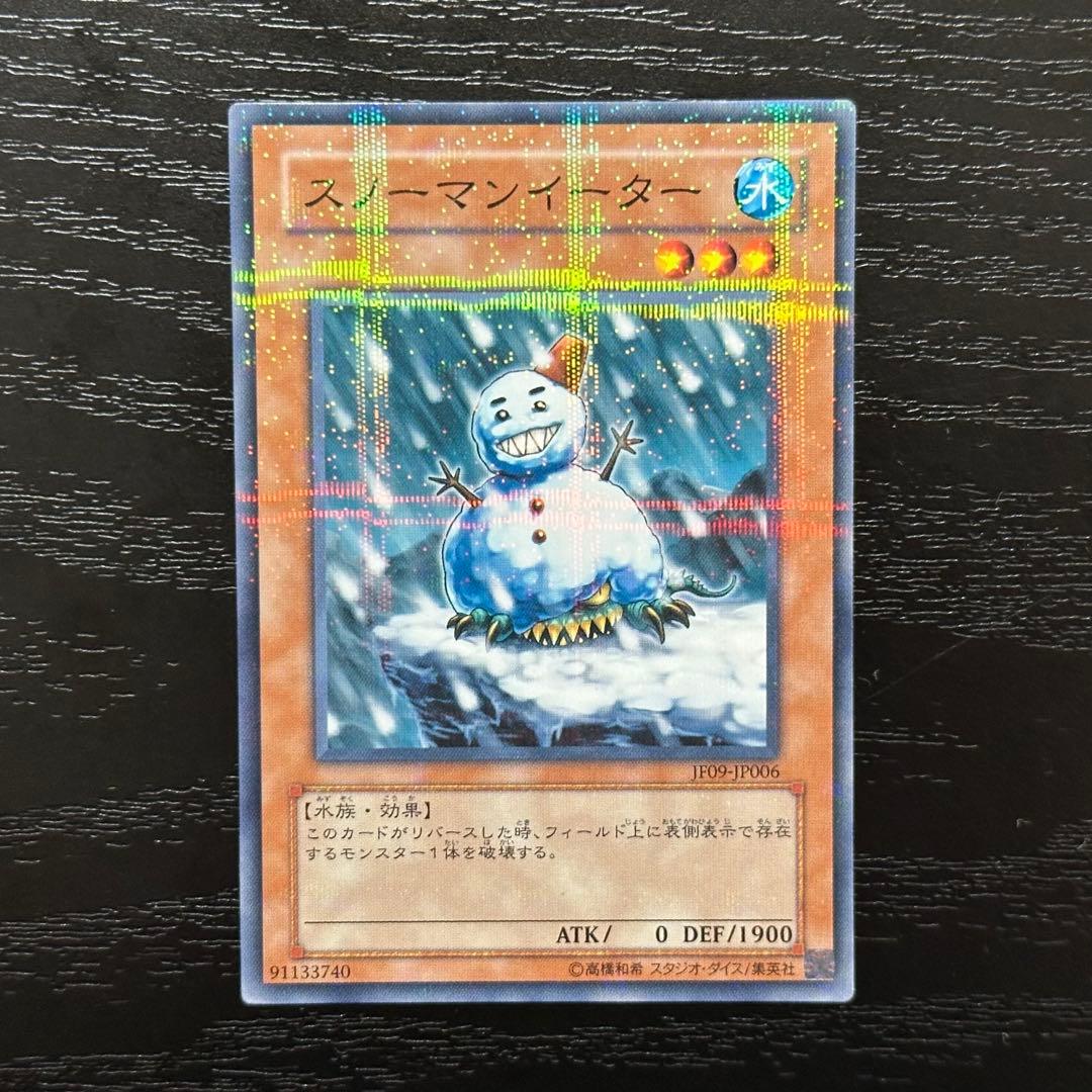 遊戯王 スノーマンイーター パラレル 3枚