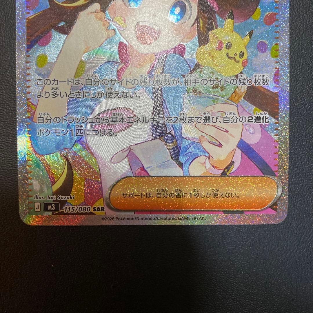 ポケモンカード メイのはげまし SAR トレーナーズカード