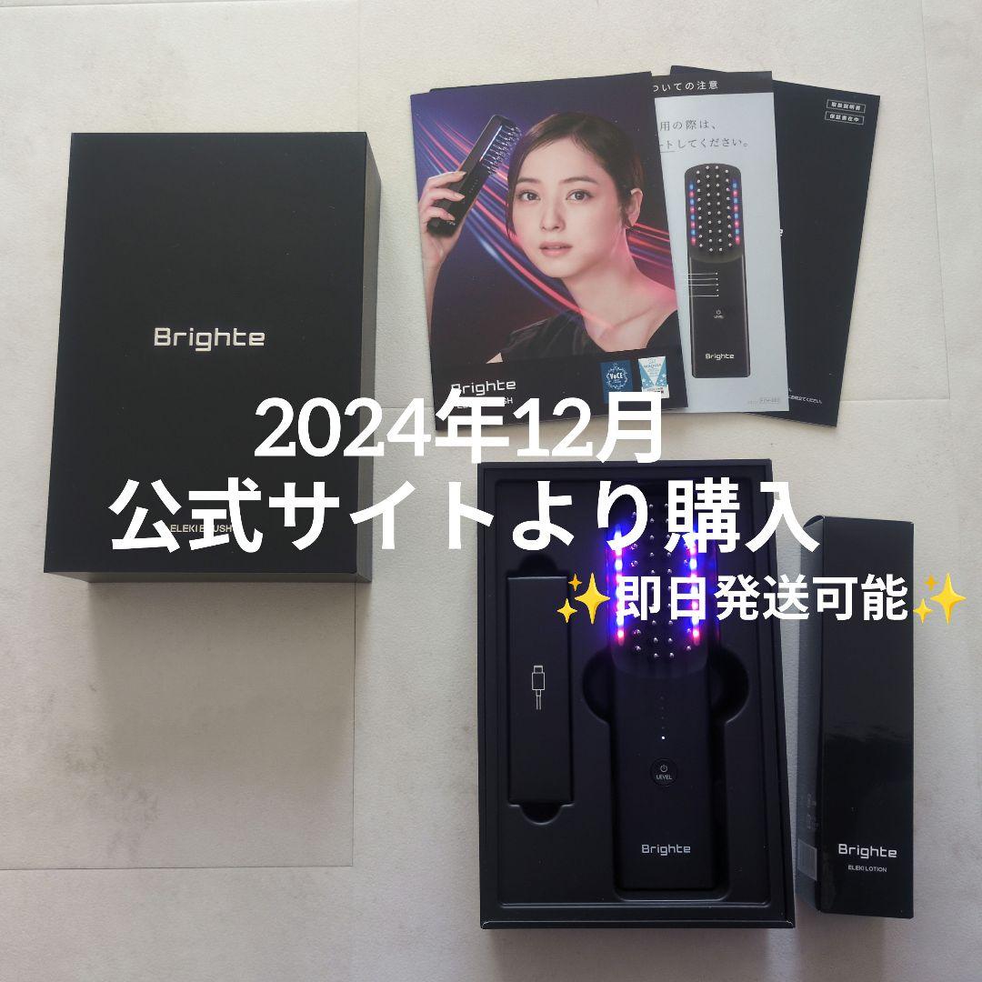 【Brighte】ELEKI BRUSH エレキブラシ 美顔器 全身使用可