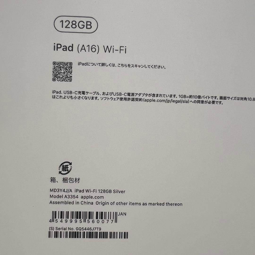 新品未開封！iPad（A16）　シルバー　128GB