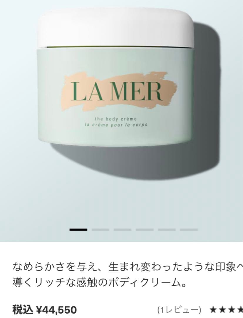 お値下げ！LA MER ザ・ボディクリーム 300ml