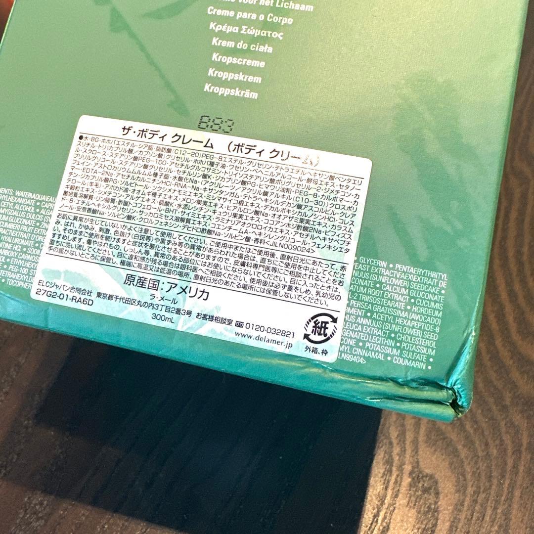 お値下げ！LA MER ザ・ボディクリーム 300ml