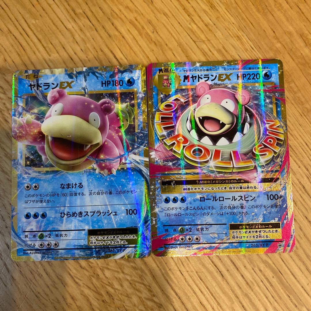 【期間限定値下げ3/5まで】 ヤドランEX ＆ MヤドランEX