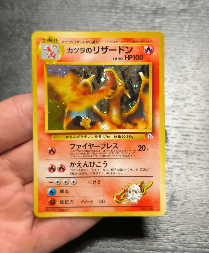 カツラのリザードン ★ ジム拡張第2弾 闇からの挑戦