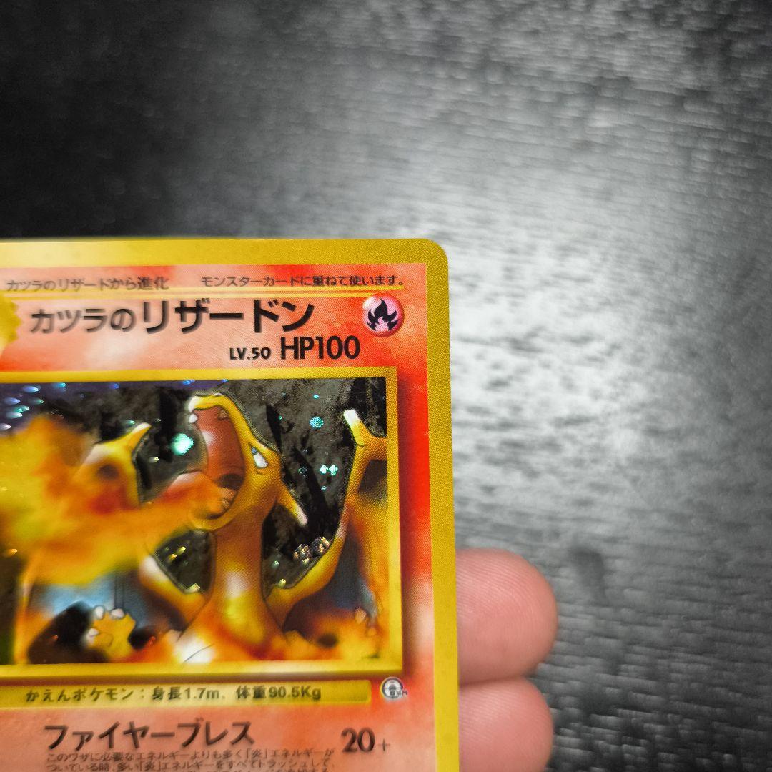 カツラのリザードン ★ ジム拡張第2弾 闇からの挑戦