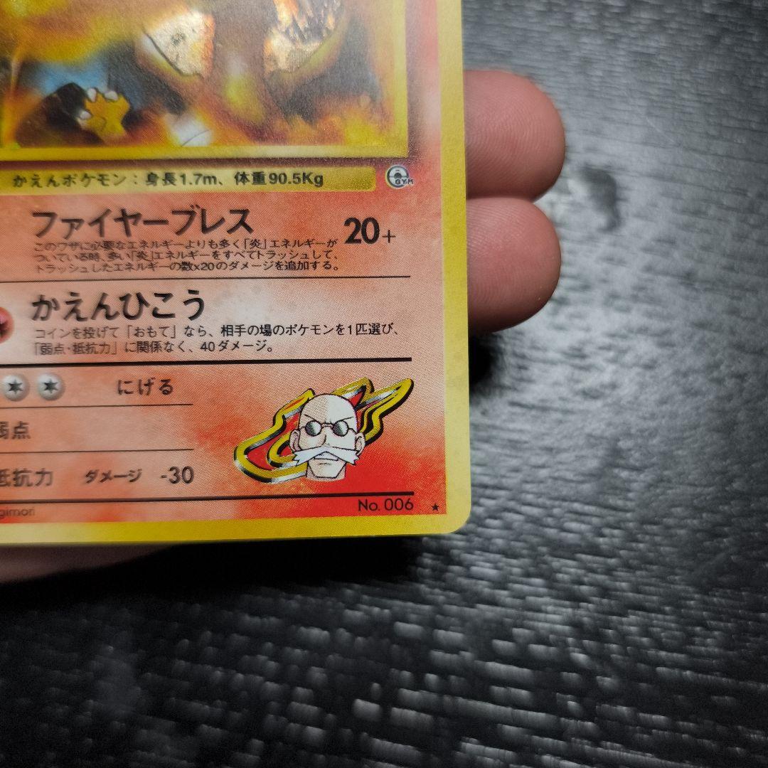 カツラのリザードン ★ ジム拡張第2弾 闇からの挑戦