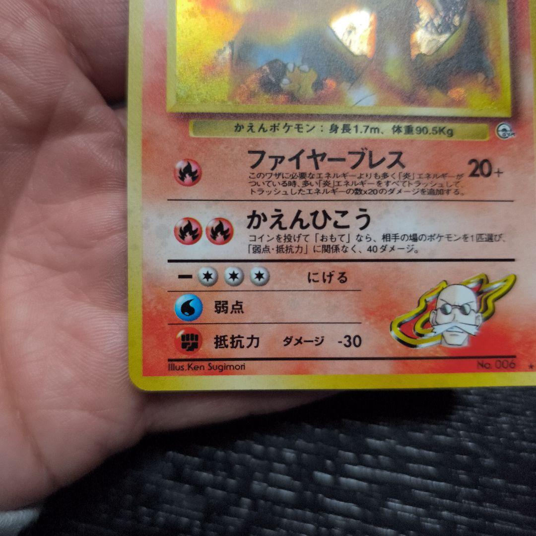 カツラのリザードン ★ ジム拡張第2弾 闇からの挑戦