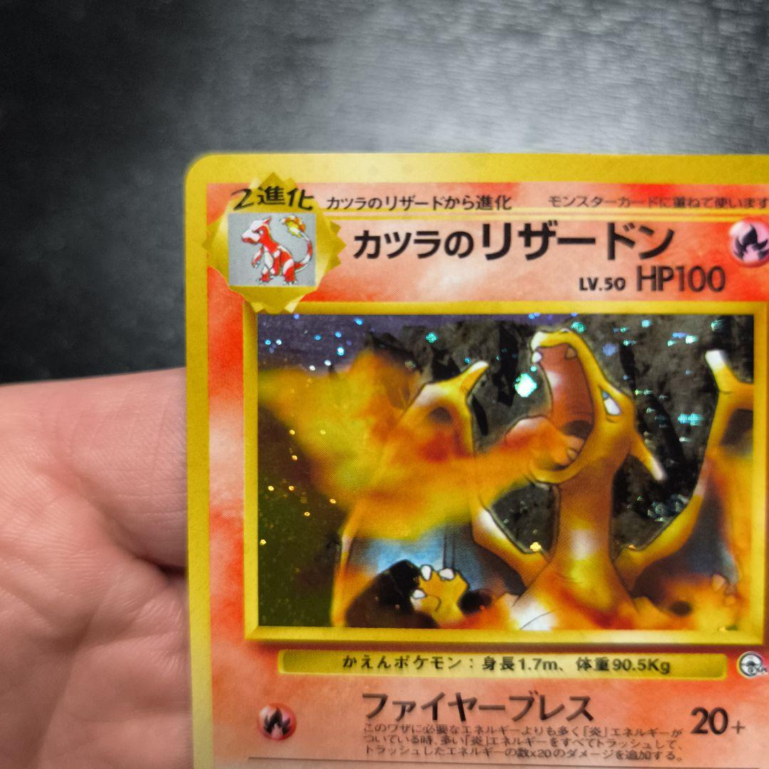 カツラのリザードン ★ ジム拡張第2弾 闇からの挑戦