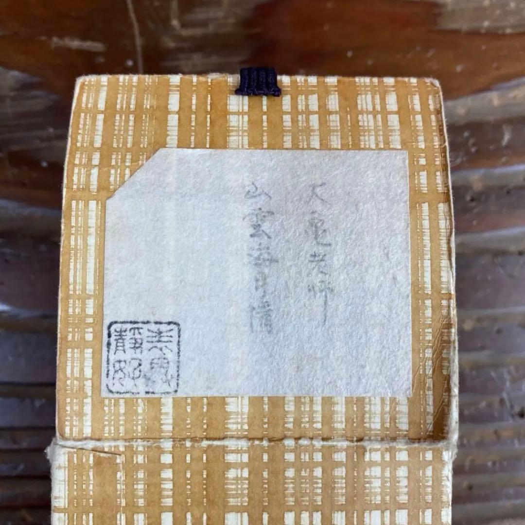 掛け軸 大徳寺 立花大亀作「山雲海月情」共箱 禅語 中島静好堂表具 茶掛