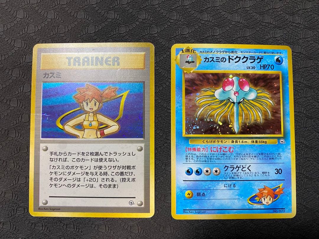 初期ポケカ　ハナダシティジム　カスミデッキ