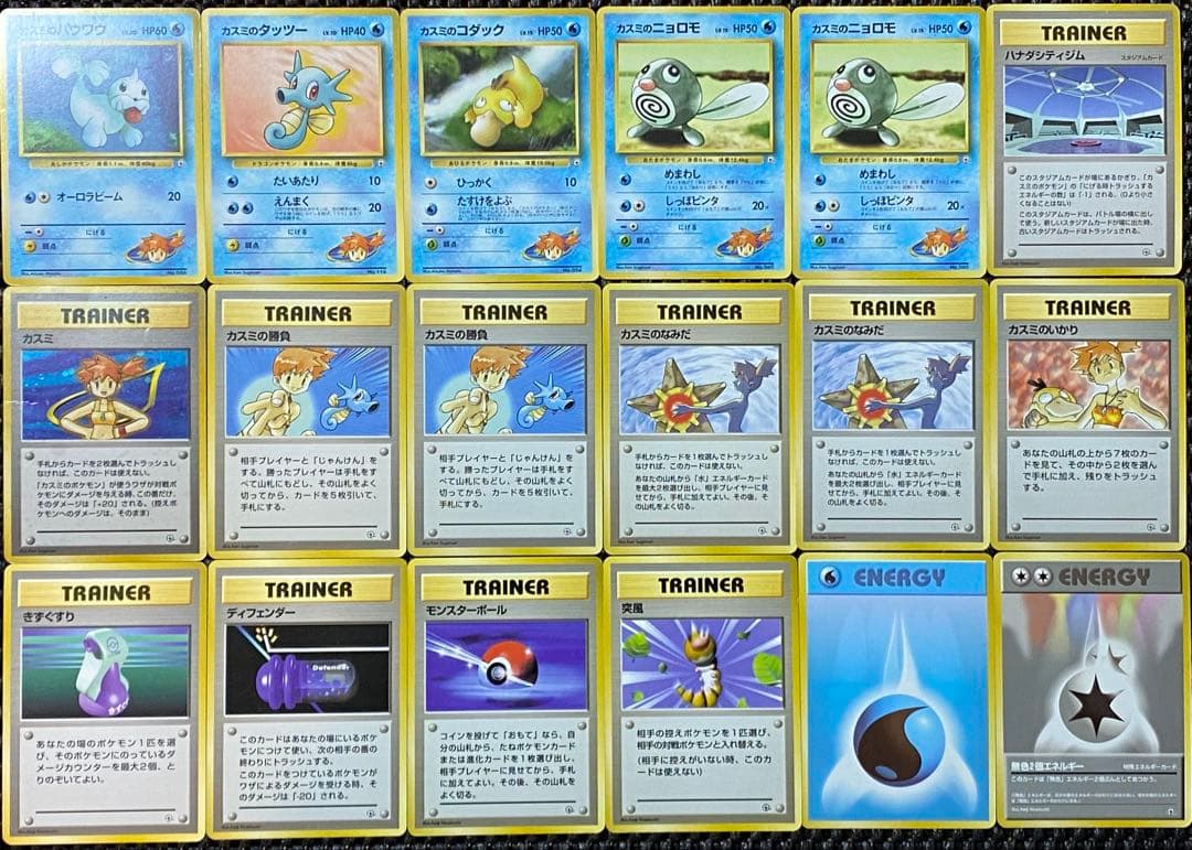 初期ポケカ　ハナダシティジム　カスミデッキ
