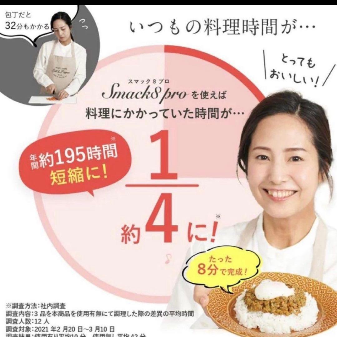 Smack8pro スマックエイトプロ フードプロセッサー