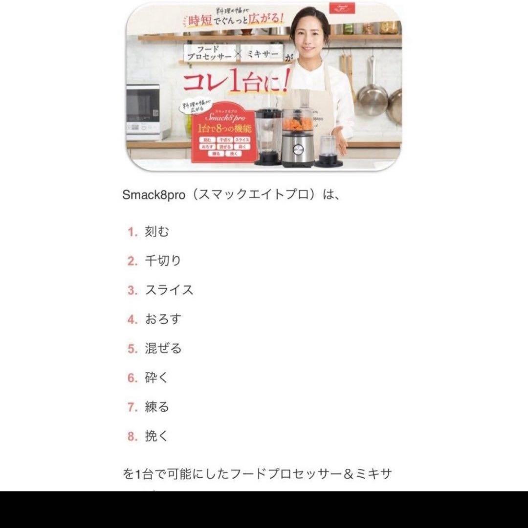 Smack8pro スマックエイトプロ フードプロセッサー