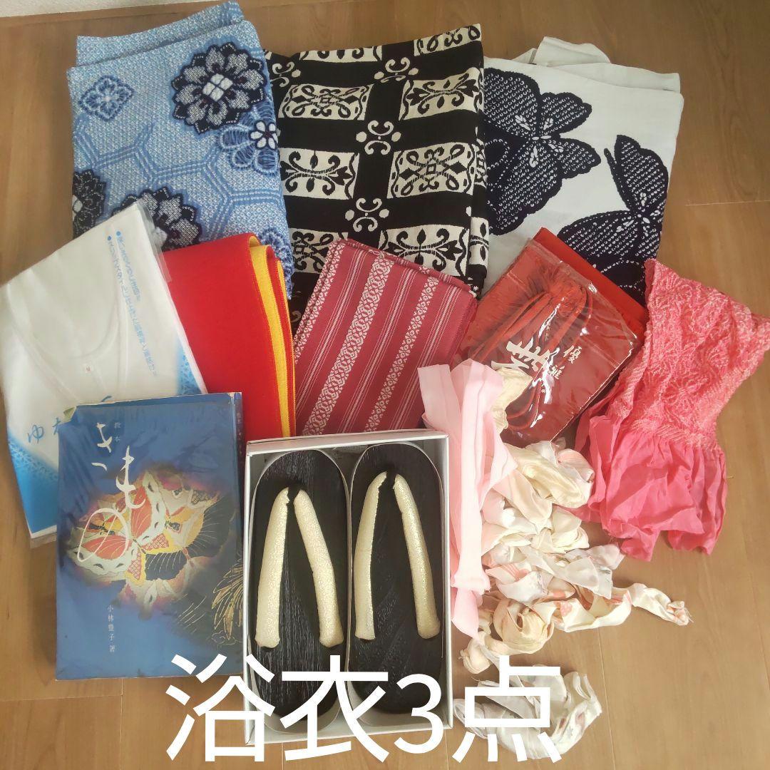 おとなの浴衣3点