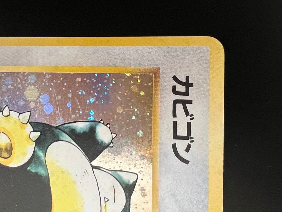 旧裏 ポケモンカード カビゴン ★ No.143 ホロ 初期　　キラ