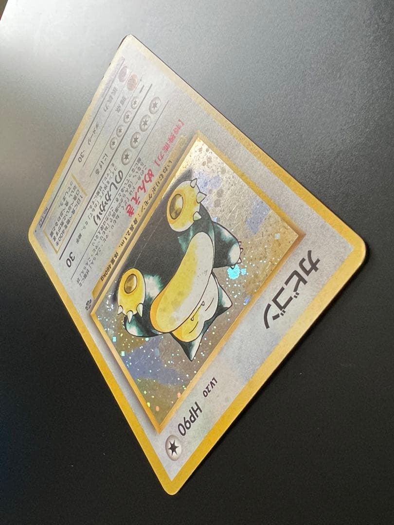 旧裏 ポケモンカード カビゴン ★ No.143 ホロ 初期　　キラ