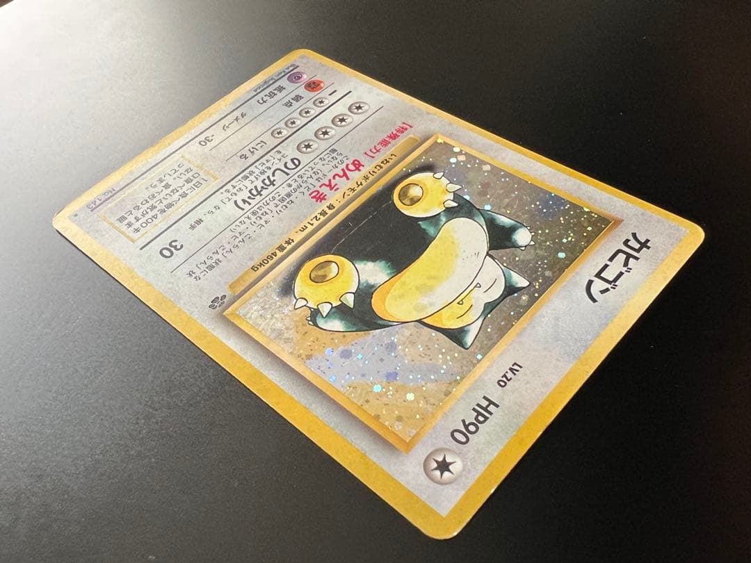 旧裏 ポケモンカード カビゴン ★ No.143 ホロ 初期　　キラ