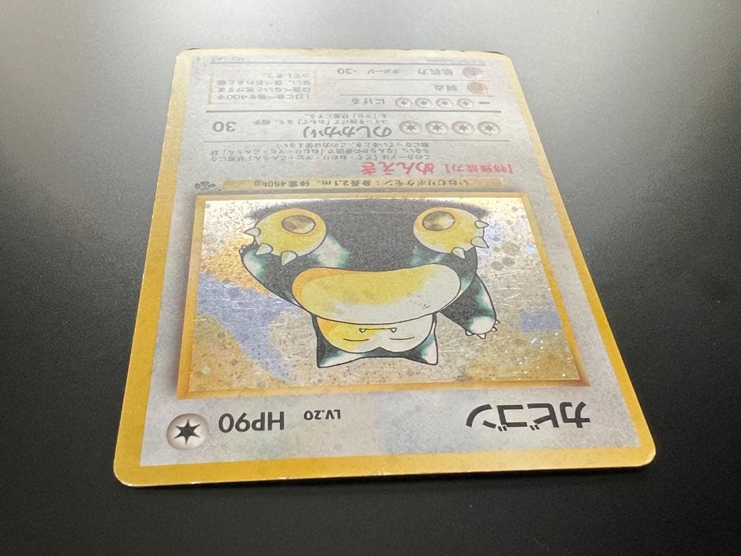旧裏 ポケモンカード カビゴン ★ No.143 ホロ 初期　　キラ