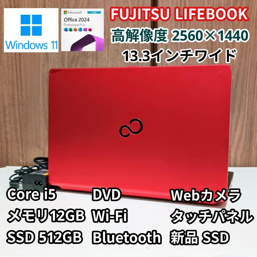 FUJITSU LIFEBOOK Corei5 メモリ12GB SSD512GB