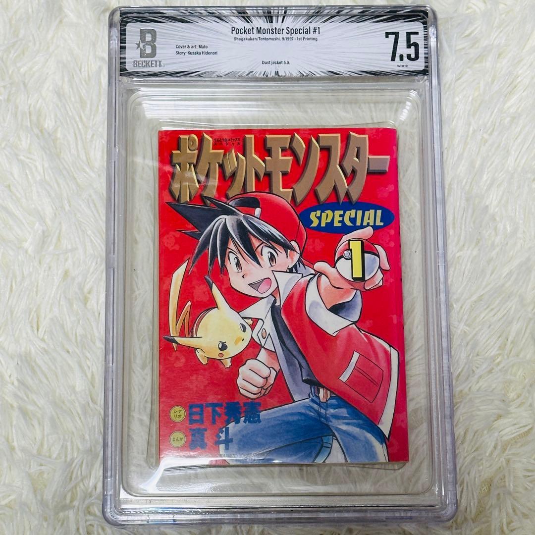 【BGS 7.5】ポケットモンスターSPECIAL 1巻 初版 鑑定済み