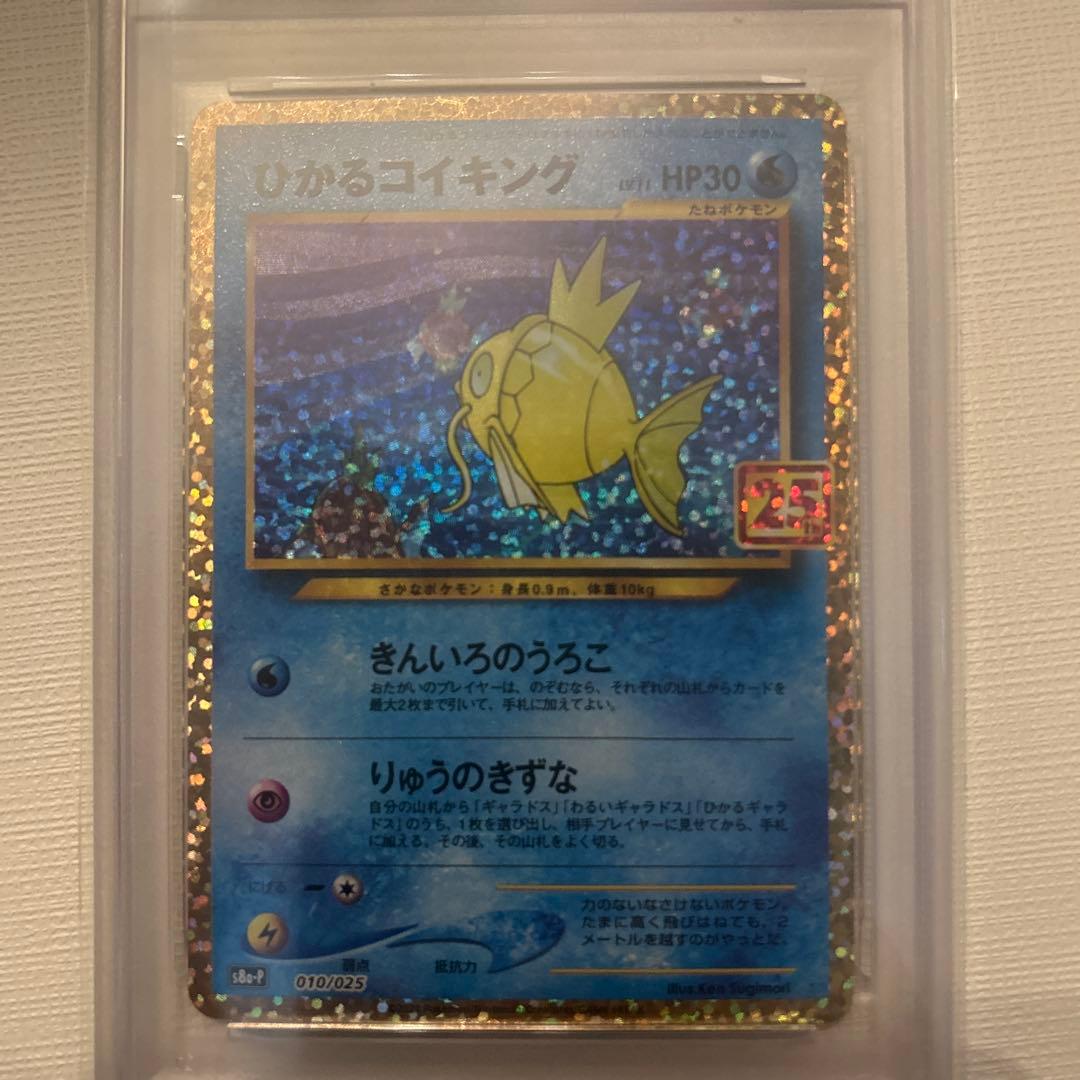 【PSA10】25thプロモ　ひかるコイキング GEM MT 10