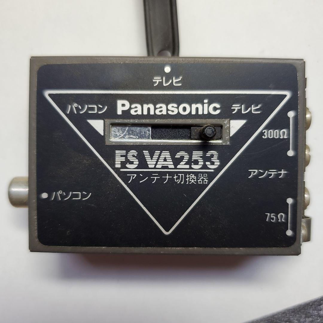 Panasonic　パナソニック　アンテナ切換器　FSVA253　ジャンク品１点