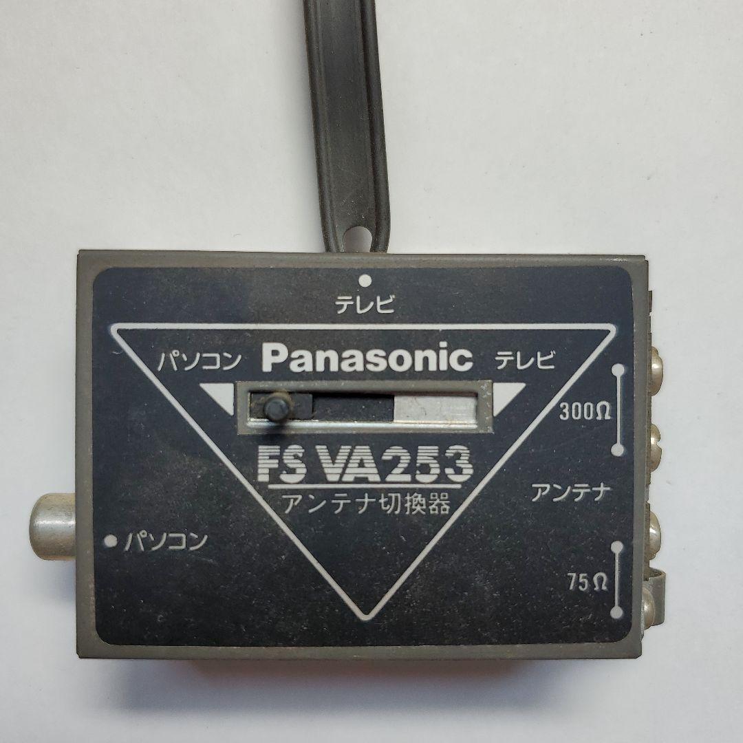 Panasonic　パナソニック　アンテナ切換器　FSVA253　ジャンク品１点