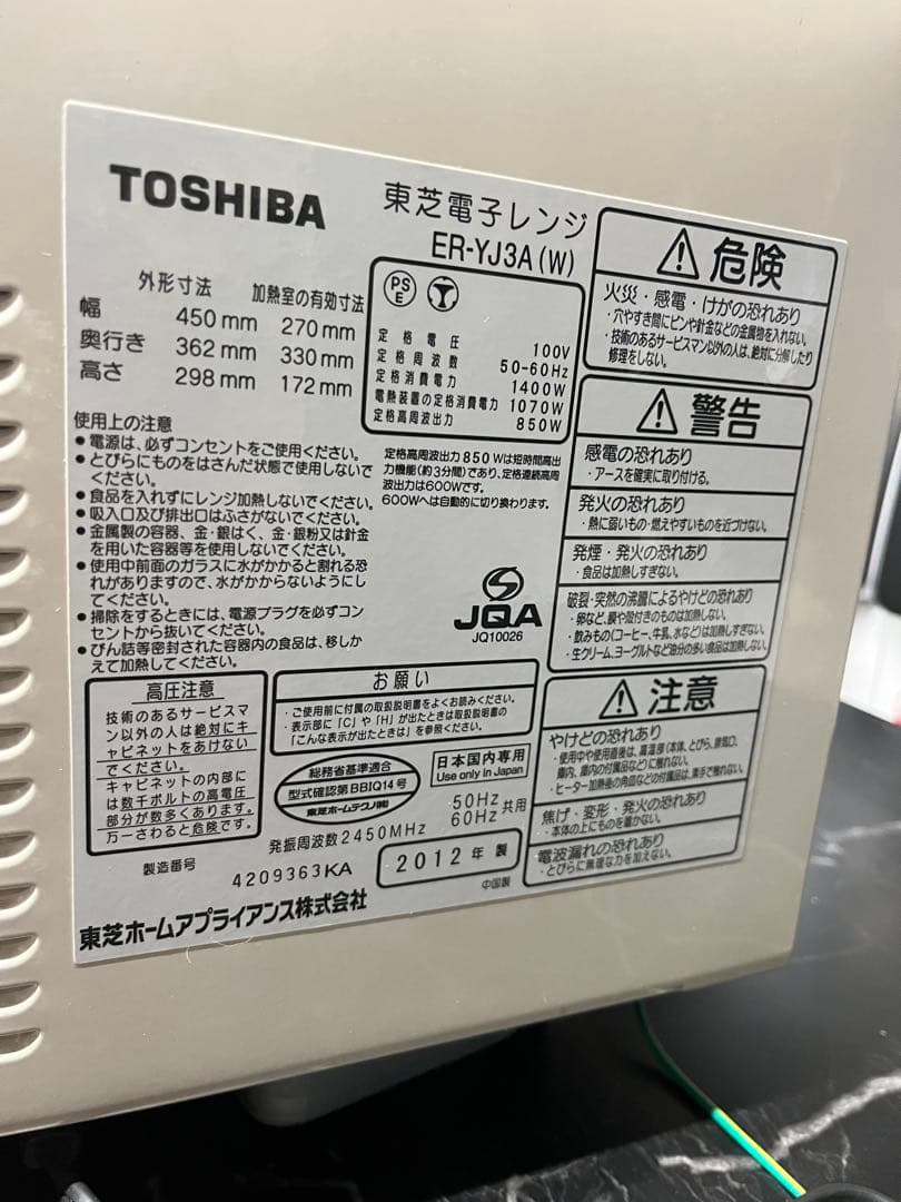 TOSHIBA（東芝）電子レンジ ER-YJ3A（W）2012年製