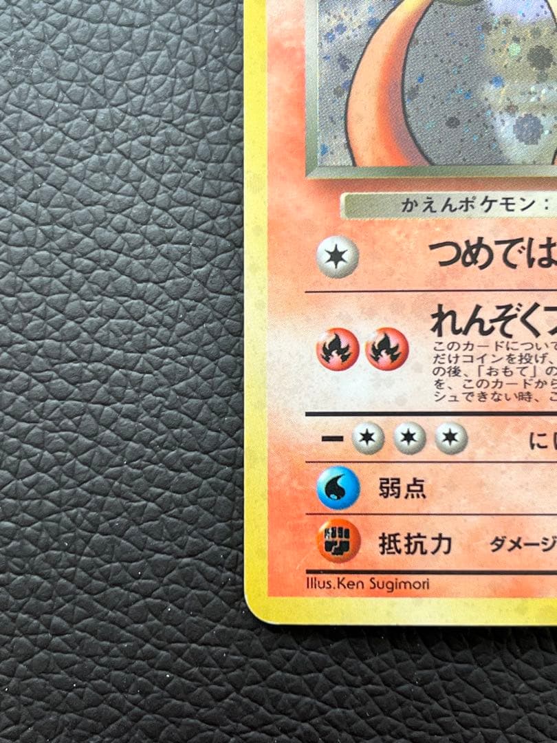 【旧裏】わるいリザードン　ポケモンカード