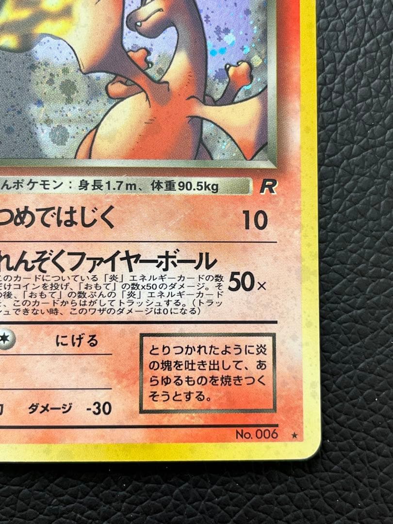 【旧裏】わるいリザードン　ポケモンカード