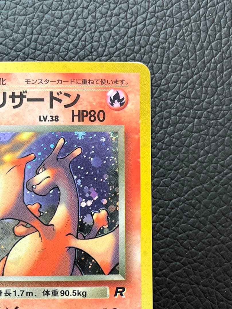 【旧裏】わるいリザードン　ポケモンカード