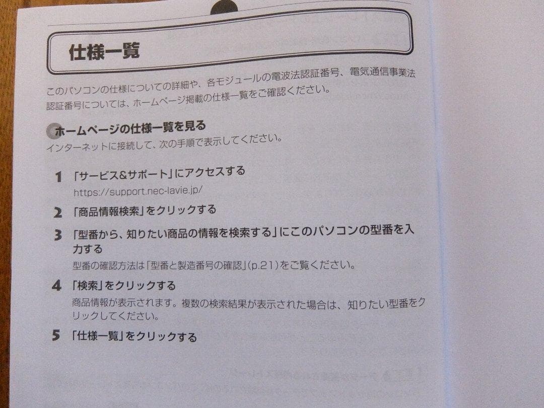 NEC LAVIE NEXTREME Carbon XC950FAG 中古美品