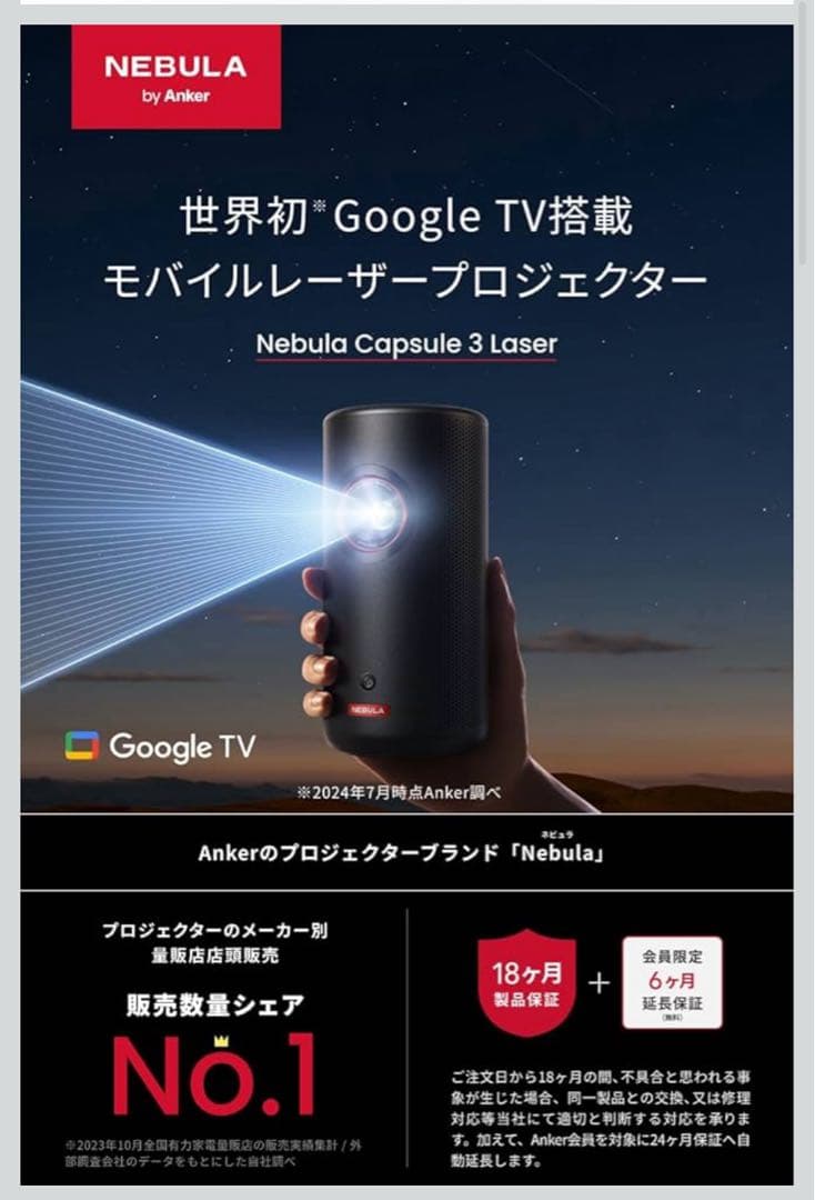 Nebula Capsule 3 Laser モバイルプロジェクター