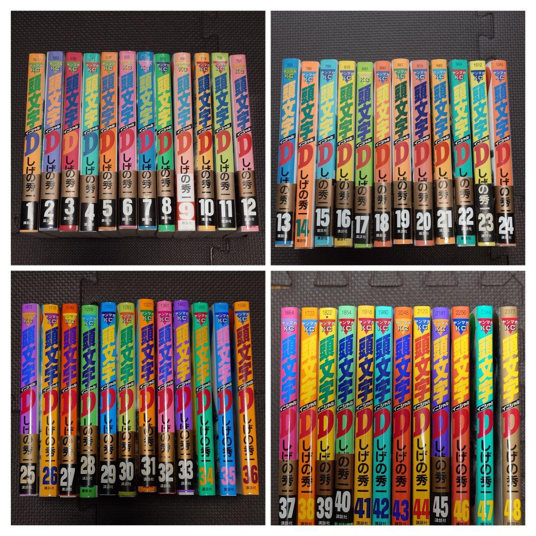 イニシャル頭文字D 全巻セット 1-48巻 おまけ3冊