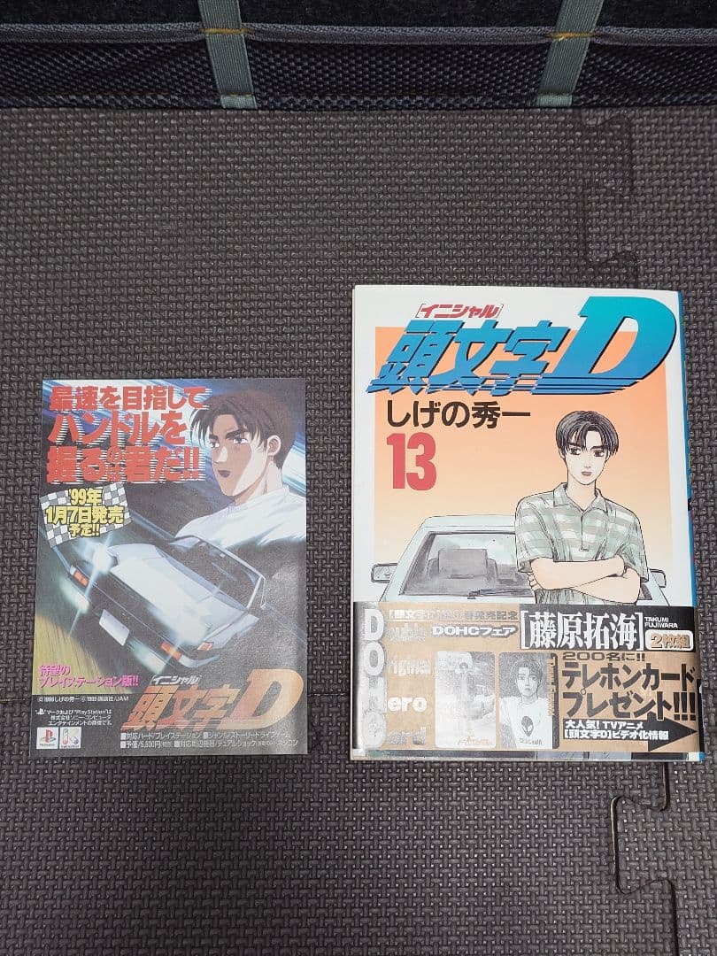 イニシャル頭文字D 全巻セット 1-48巻 おまけ3冊