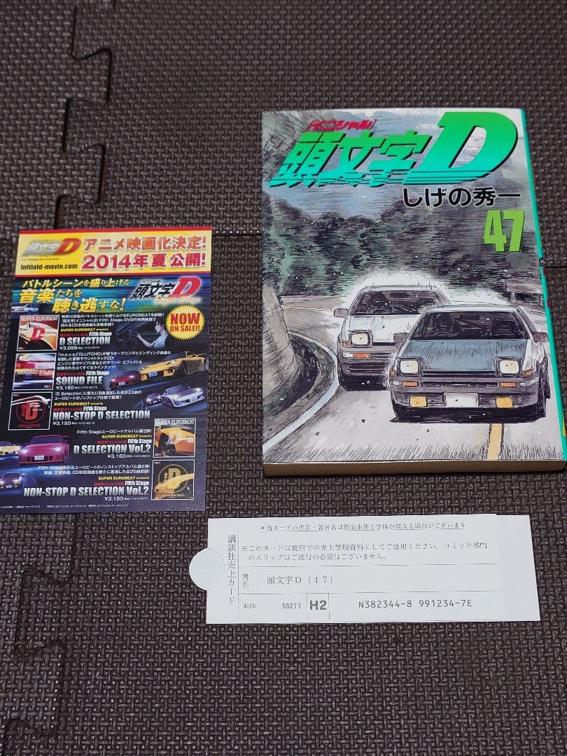 イニシャル頭文字D 全巻セット 1-48巻 おまけ3冊