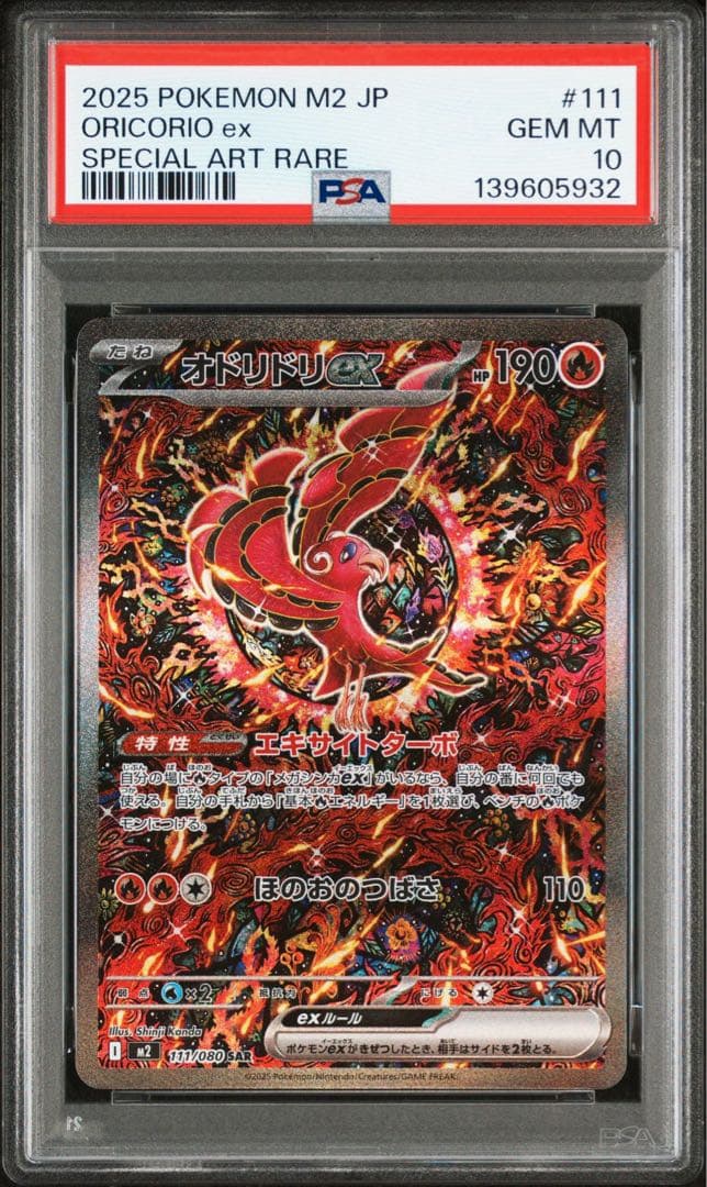 PSA10 4枚　2連番x2 オドリドリex SAR 111/080