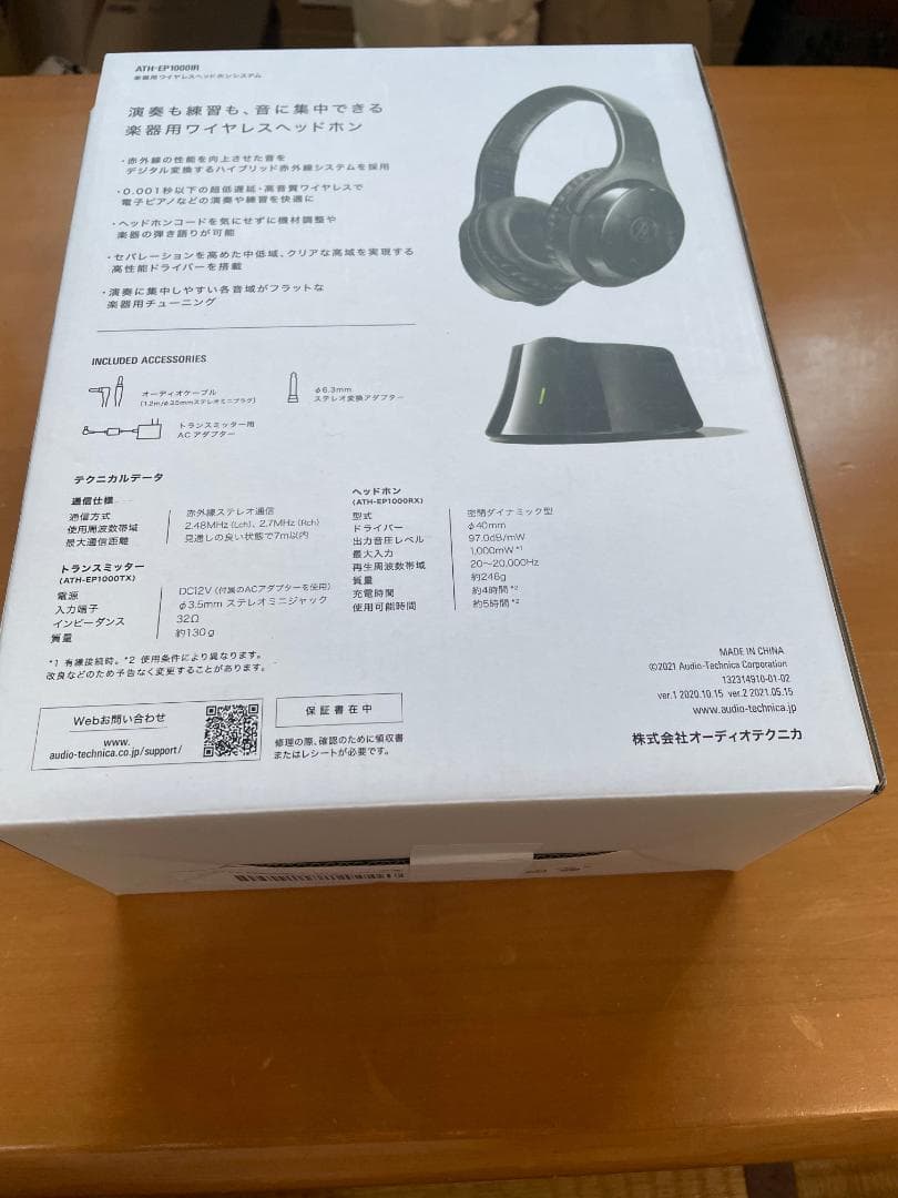 新品未使用 ATH-EP1000IR ワイヤレスヘッドホン