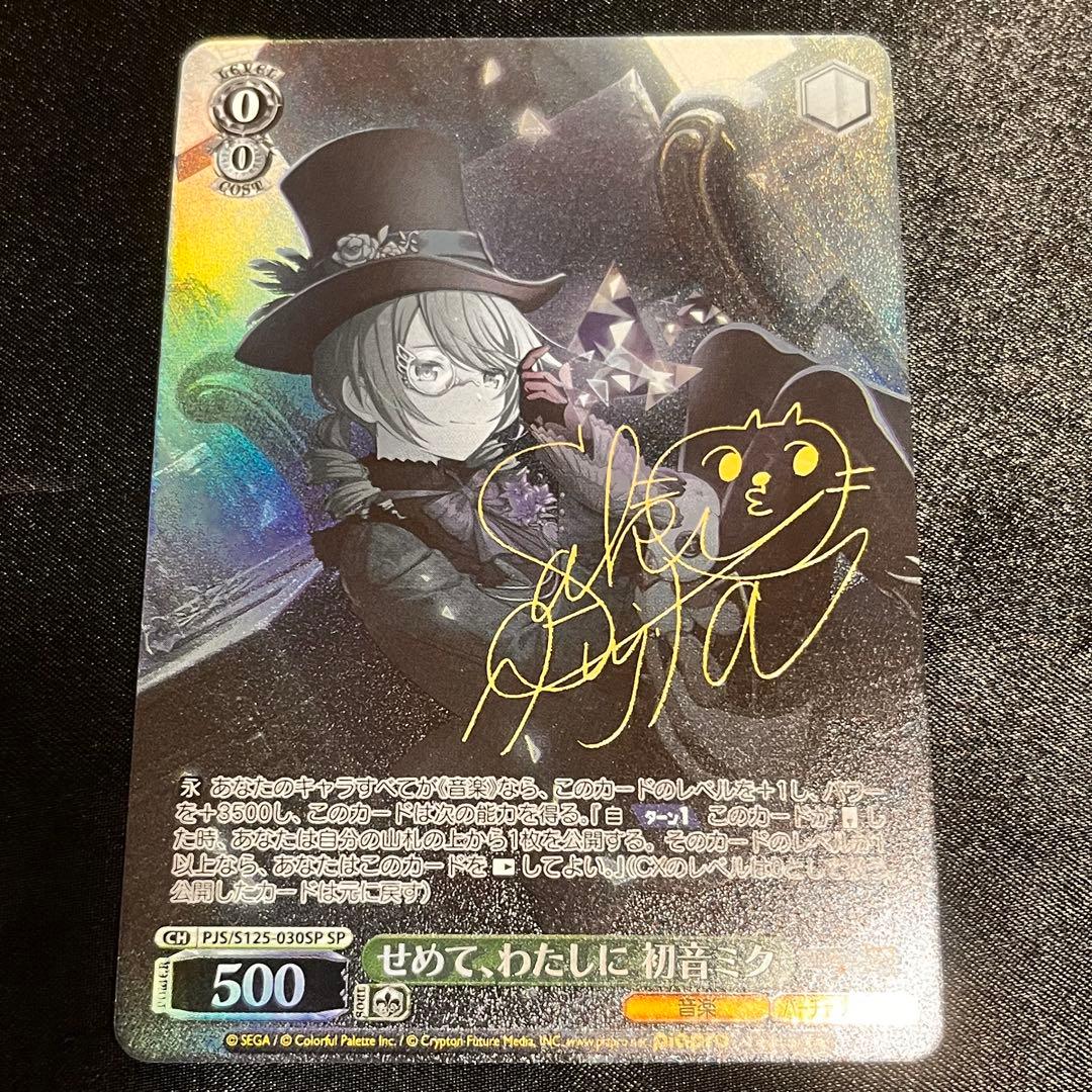 プロセカ ヴァイスシュヴァルツ 初音ミク せめて、わたしに SP