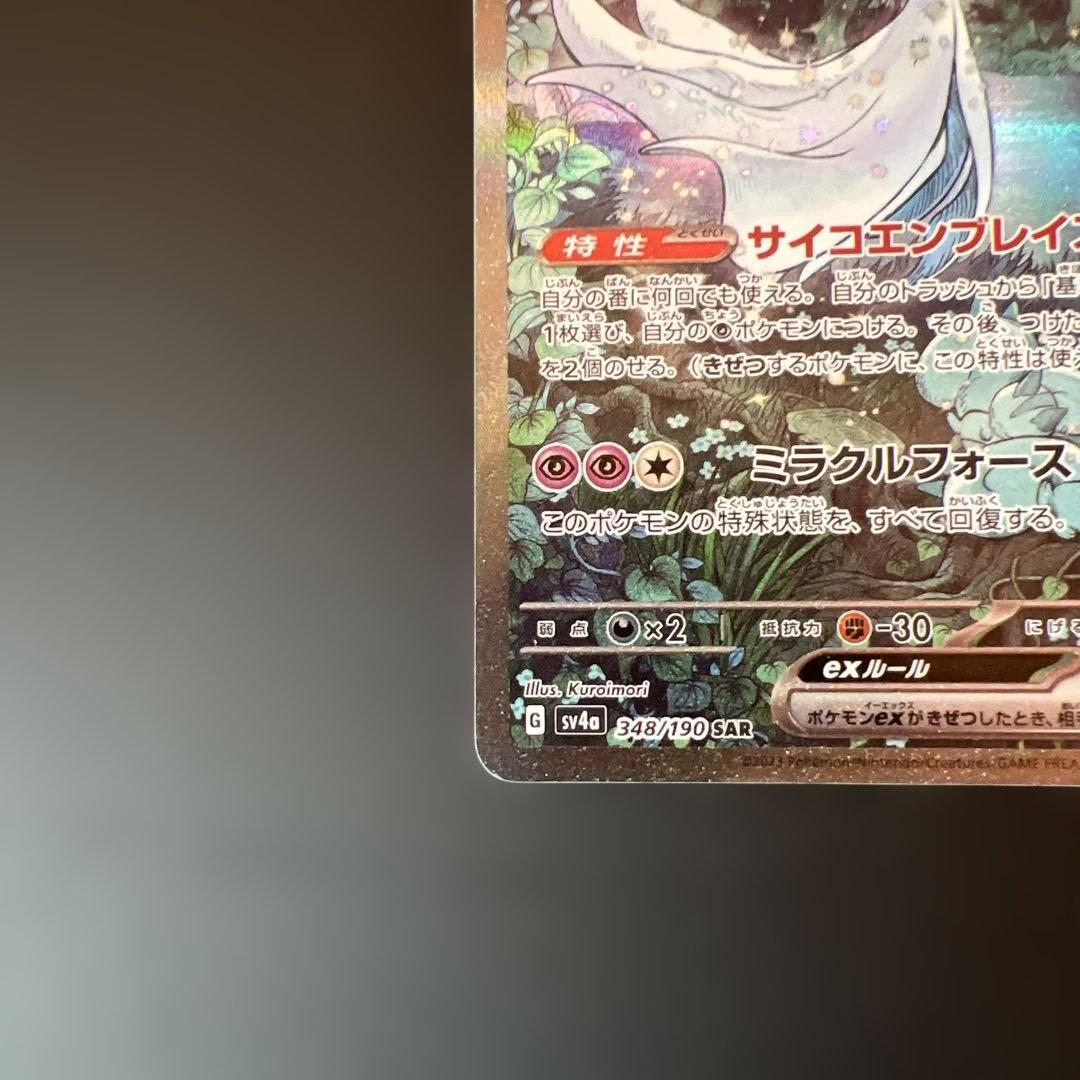 サーナイト ex sar ポケモンカード