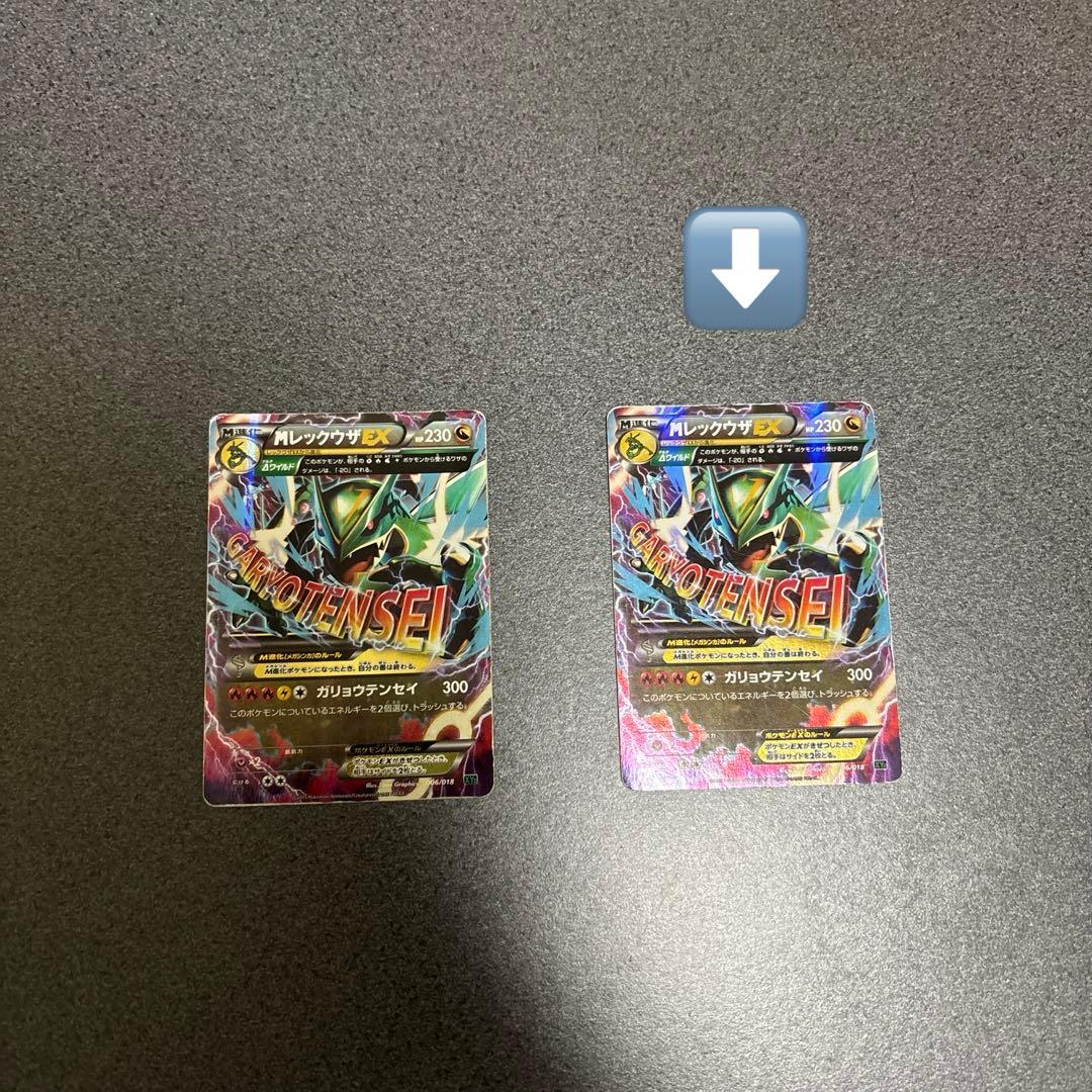 ピカチュウEX & メガレックウザEX