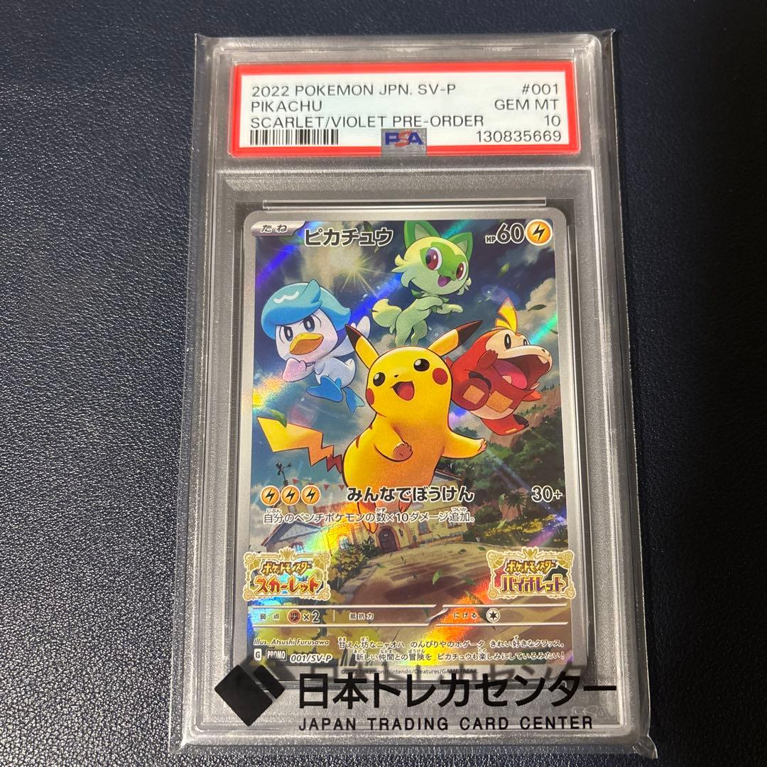 ポケモンカード　ピカチュウ　プロモ　PSA10 スカーレット　ヴァイオレット