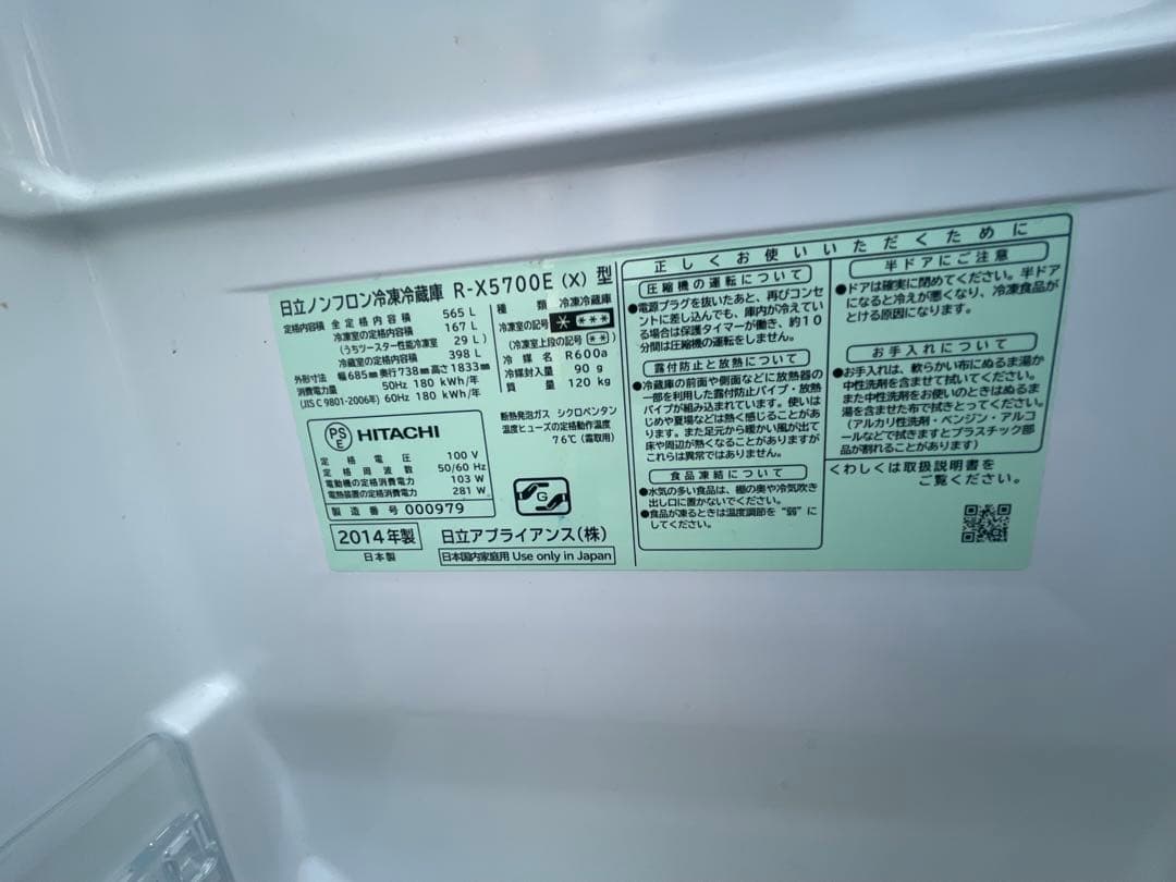 【NHB】日立　冷蔵庫 R-X5700E