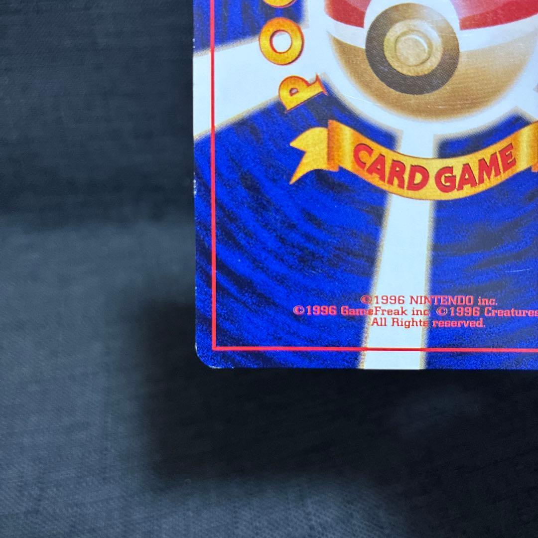 リザードン 旧裏