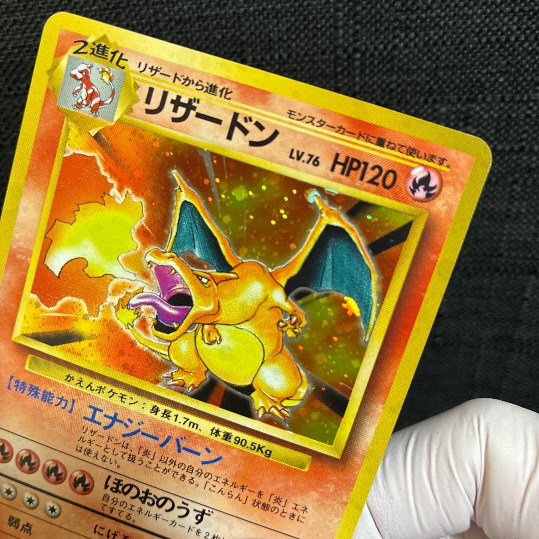 リザードン 旧裏