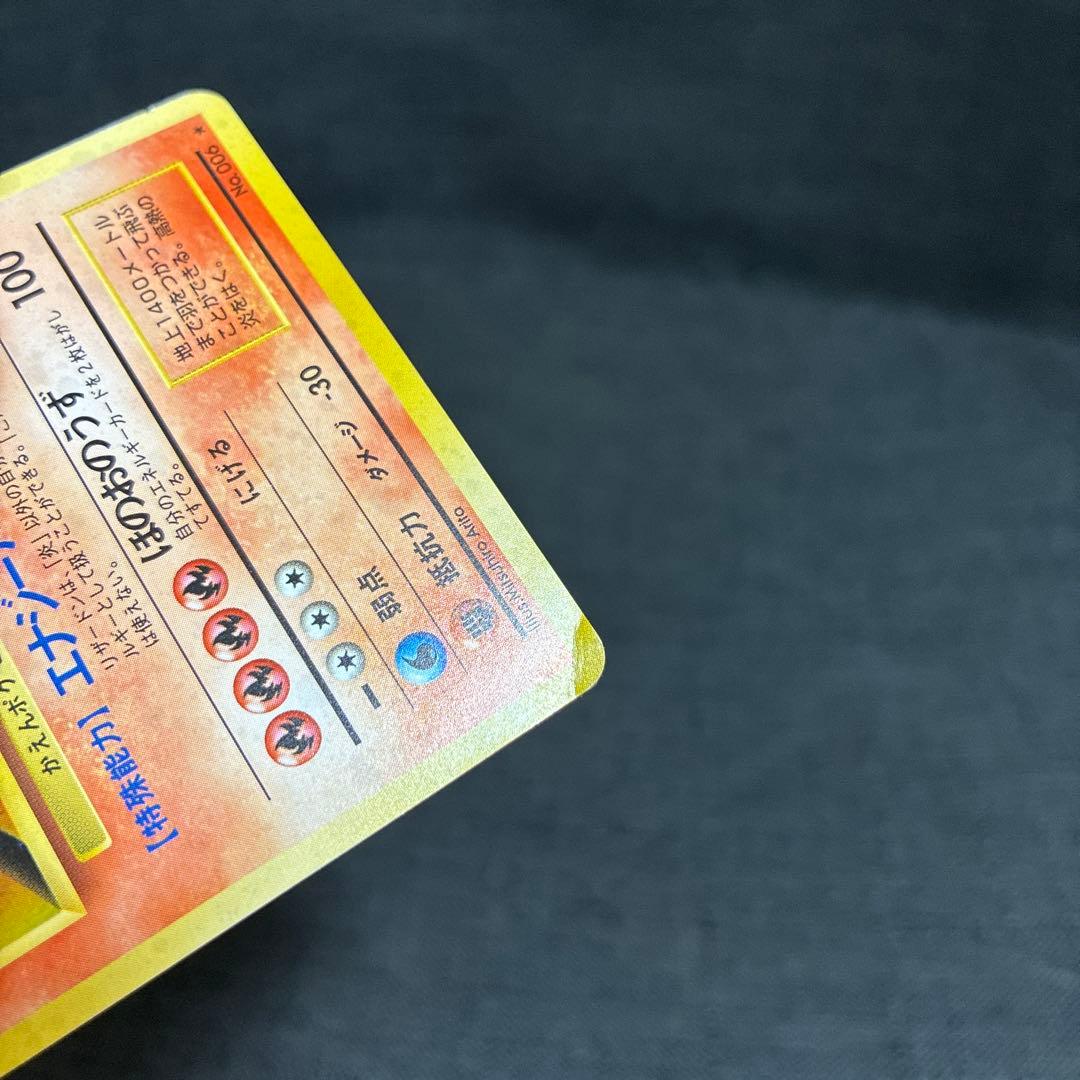 リザードン 旧裏