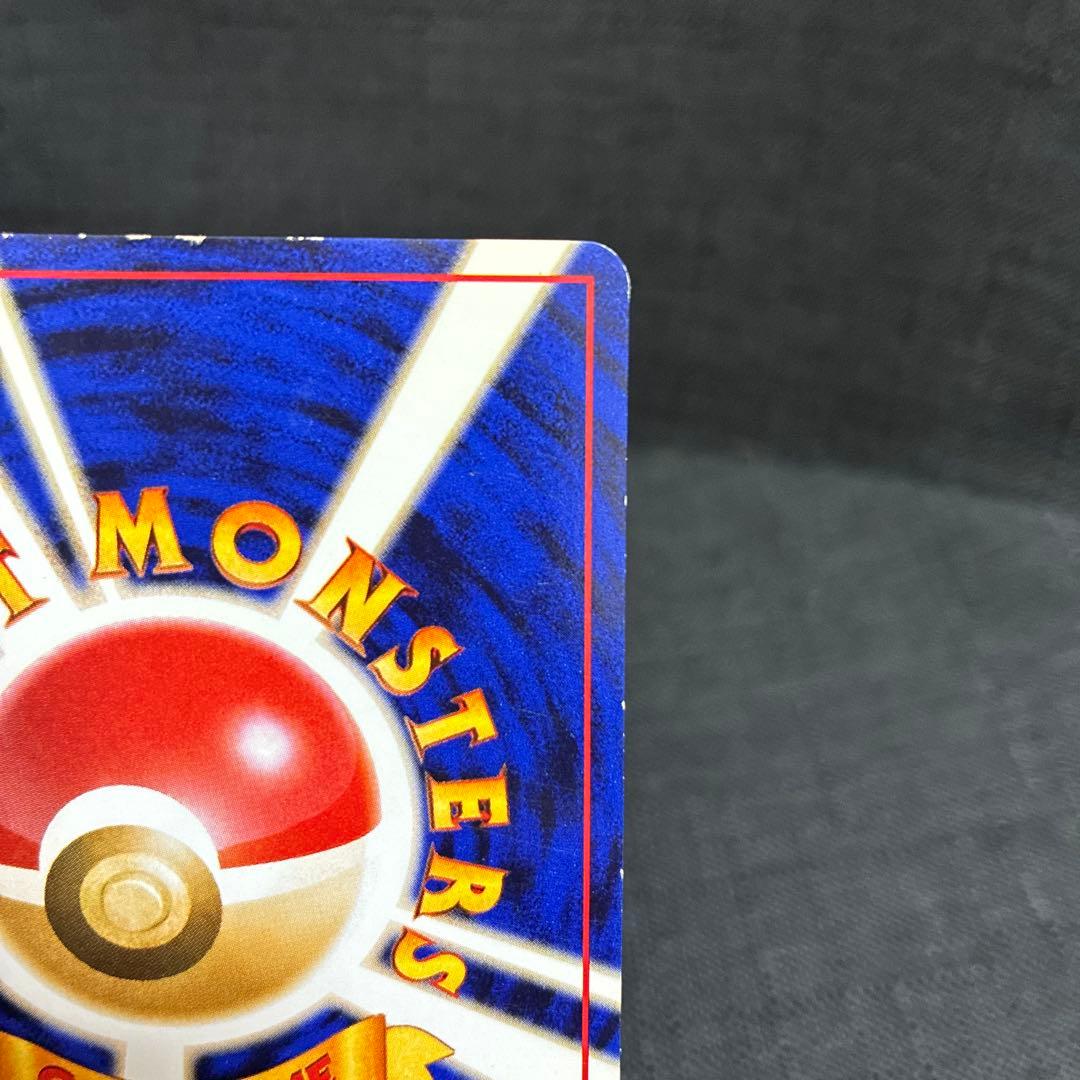 リザードン 旧裏